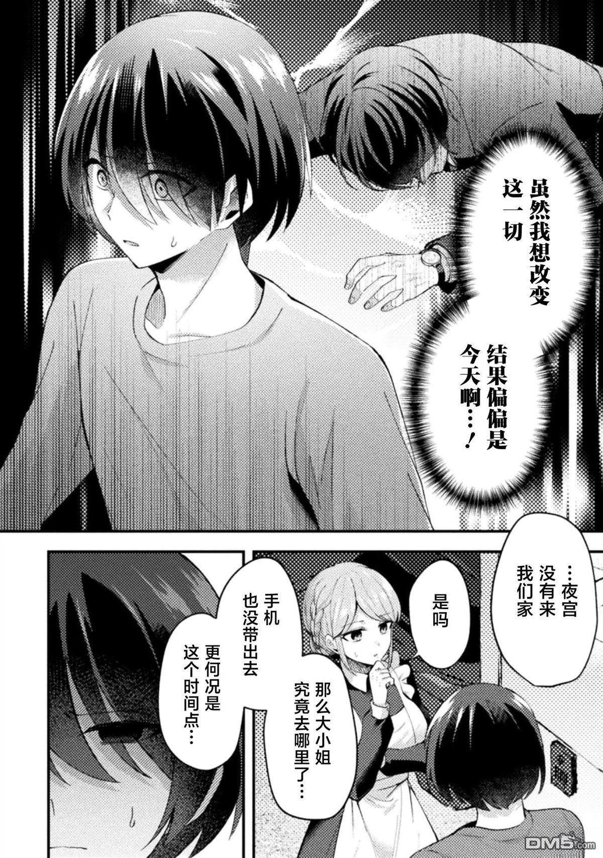 穿越回十年前救下青梅竹马大小姐后她成了我的未婚妻 第2话 第2页