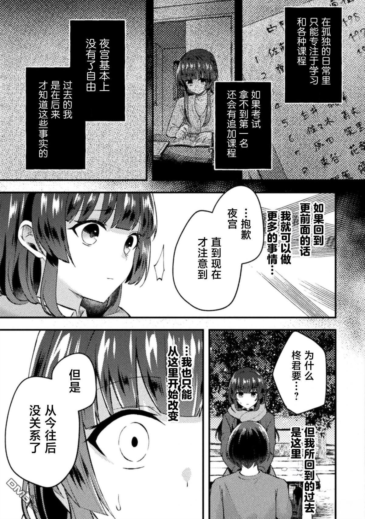 穿越回十年前救下青梅竹马大小姐后她成了我的未婚妻 第2话 第21页