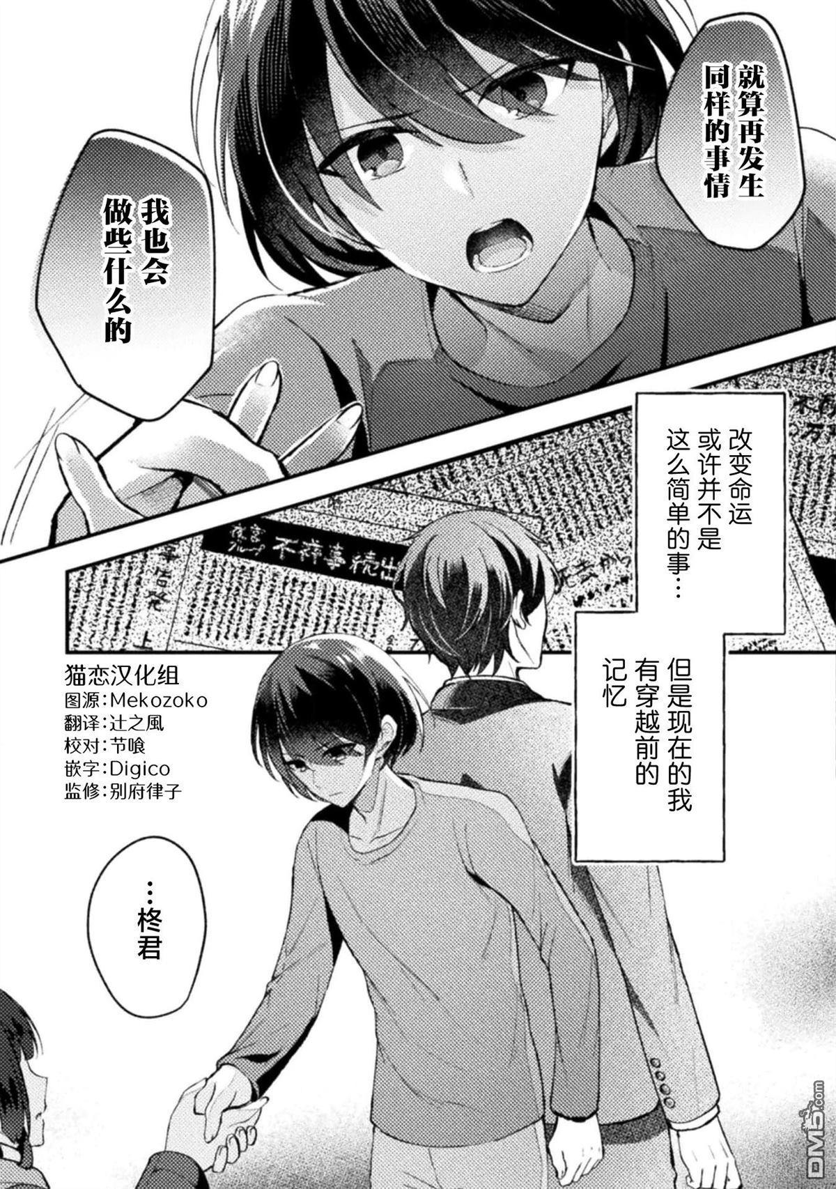 穿越回十年前救下青梅竹马大小姐后她成了我的未婚妻 第2话 第23页