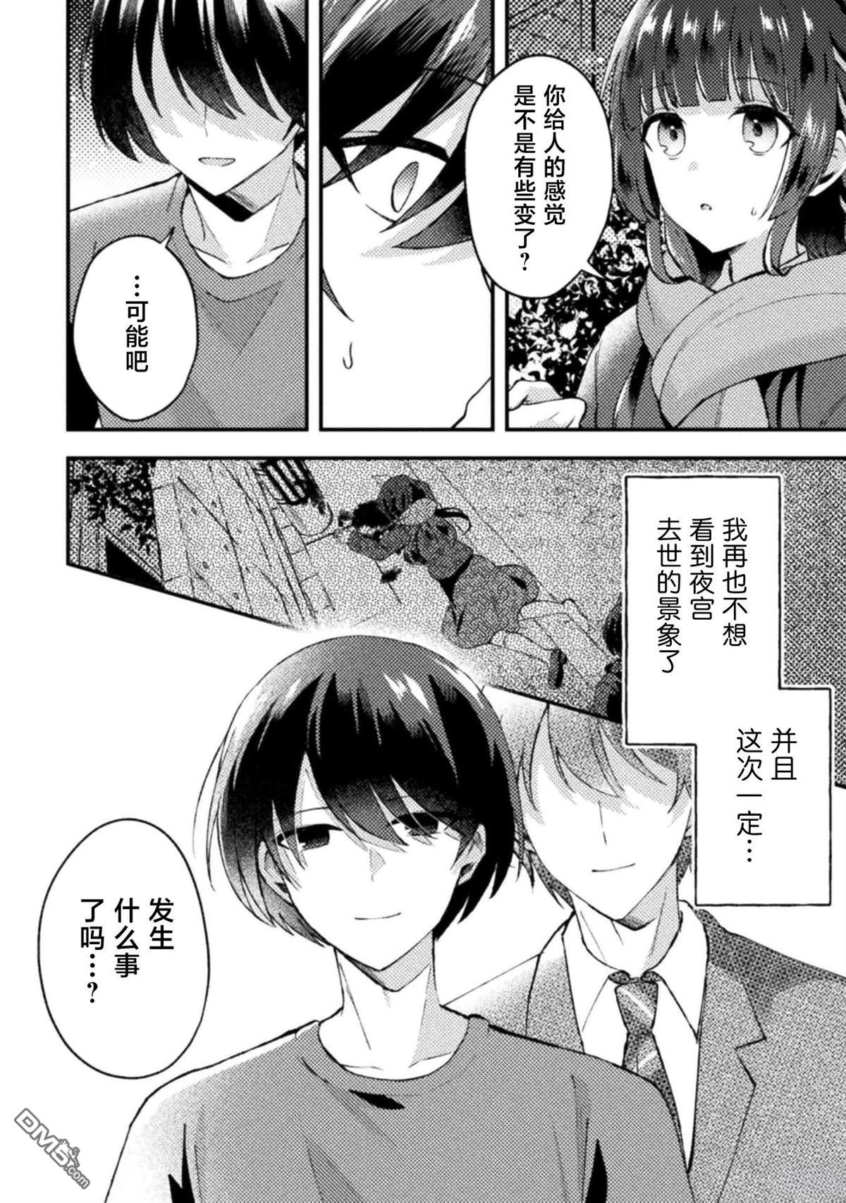 穿越回十年前救下青梅竹马大小姐后她成了我的未婚妻 第2话 第24页
