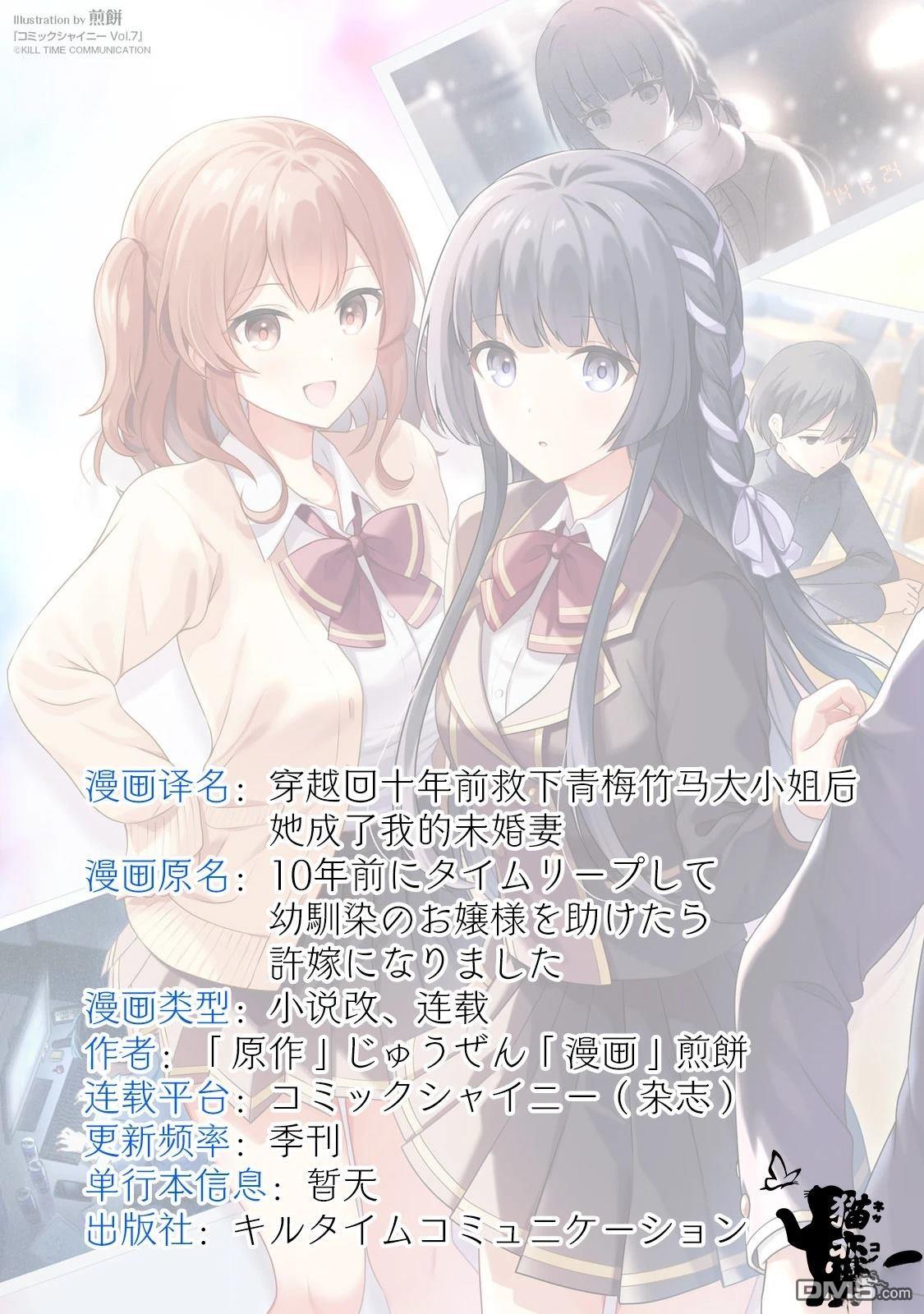 穿越回十年前救下青梅竹马大小姐后她成了我的未婚妻 第2话 第27页