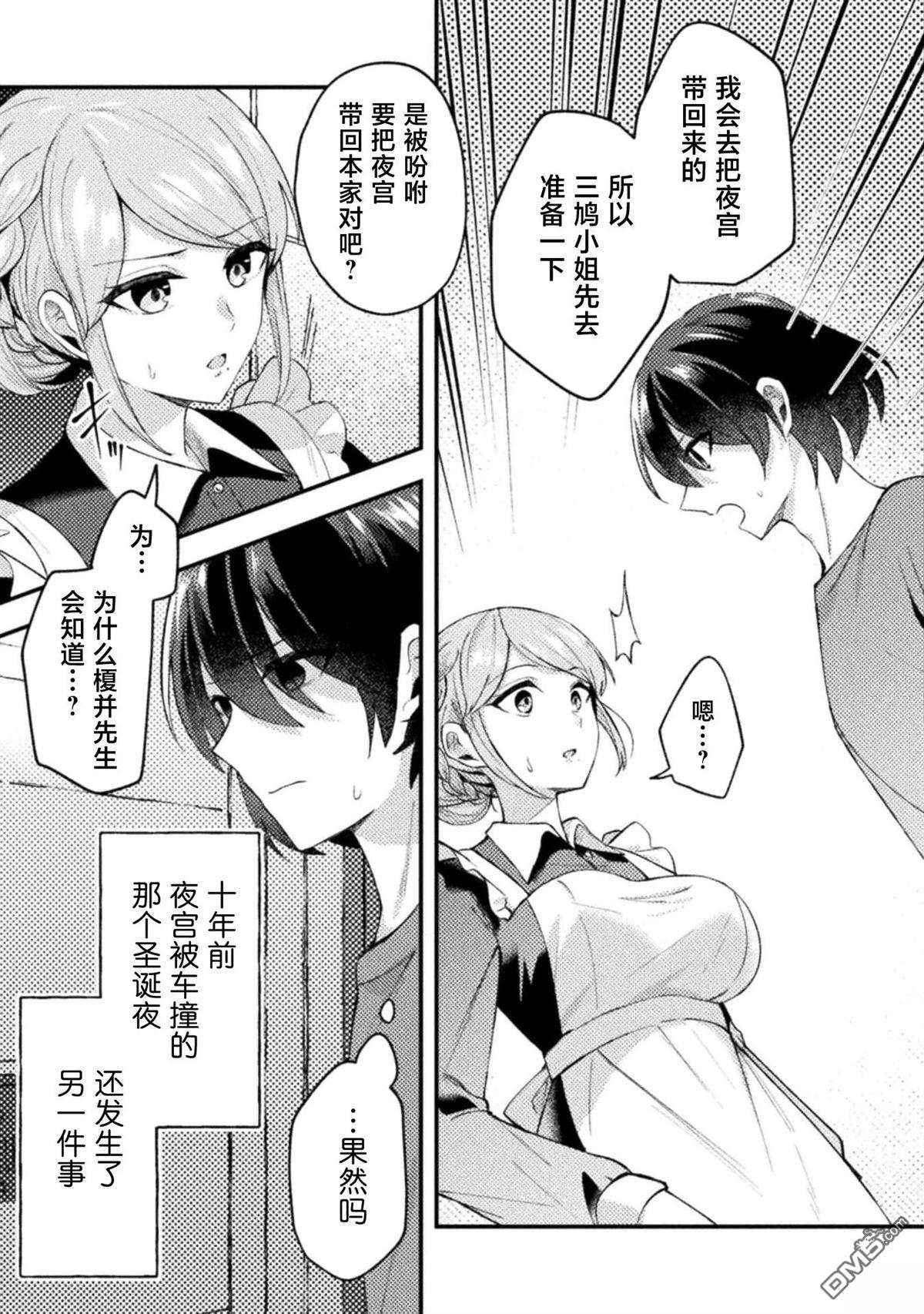 穿越回十年前救下青梅竹马大小姐后她成了我的未婚妻 第2话 第3页