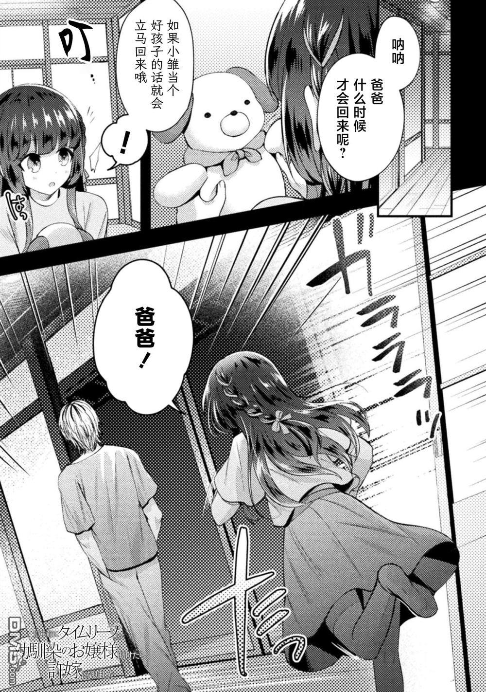 穿越回十年前救下青梅竹马大小姐后她成了我的未婚妻 第3话 第1页