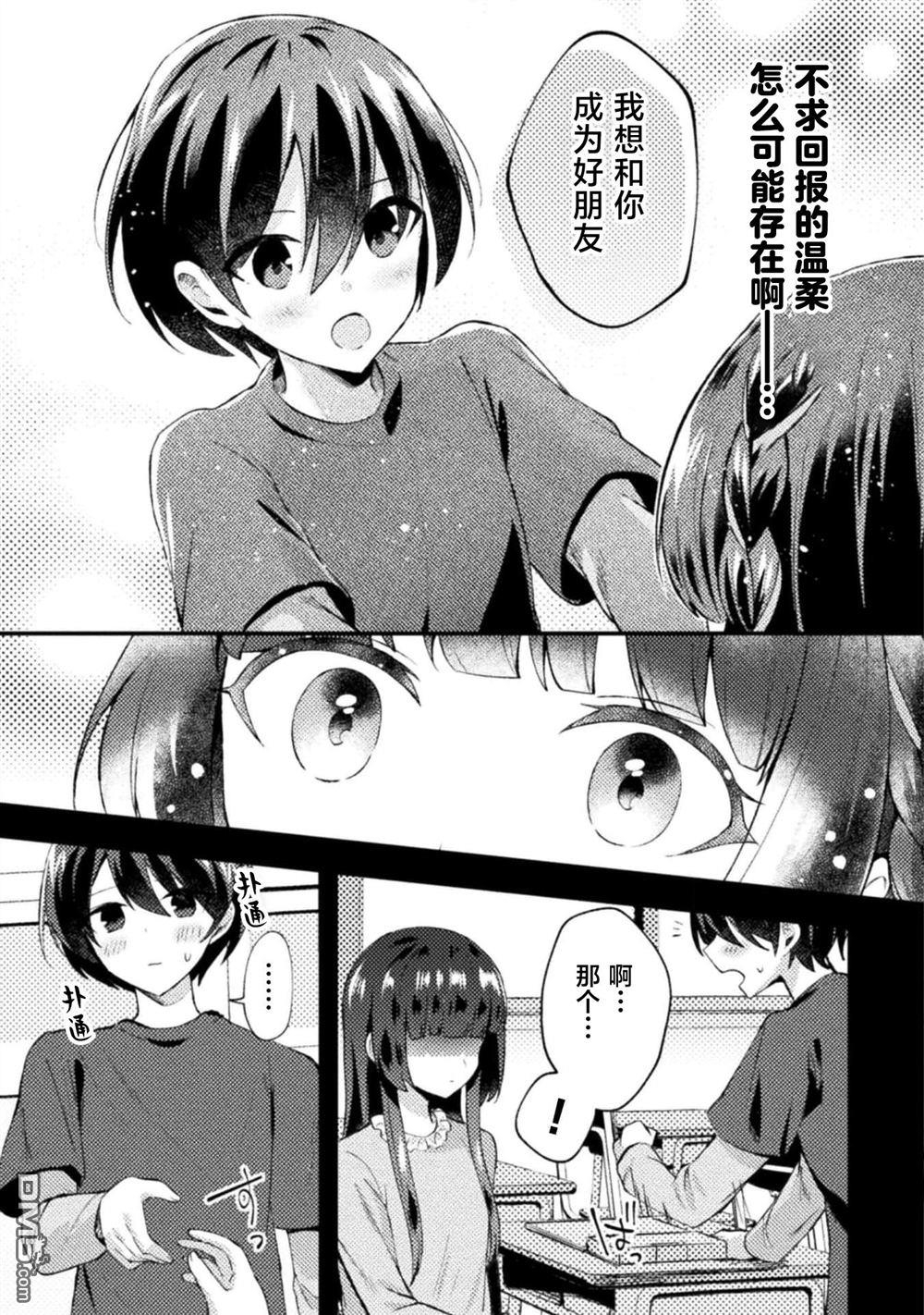 穿越回十年前救下青梅竹马大小姐后她成了我的未婚妻 第3话 第11页