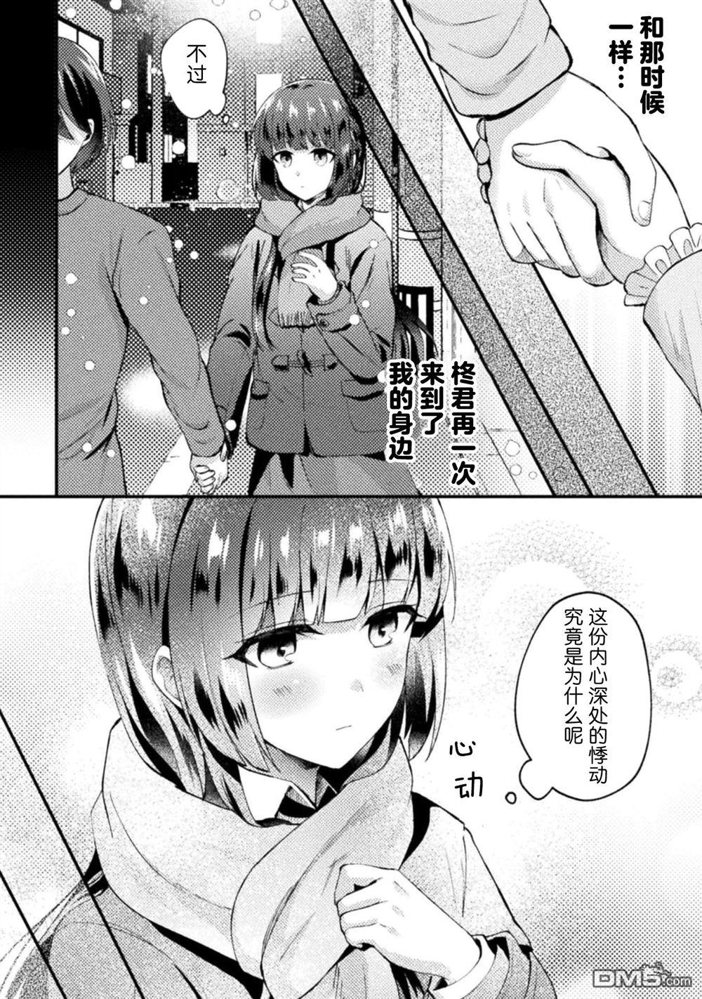 穿越回十年前救下青梅竹马大小姐后她成了我的未婚妻 第3话 第12页