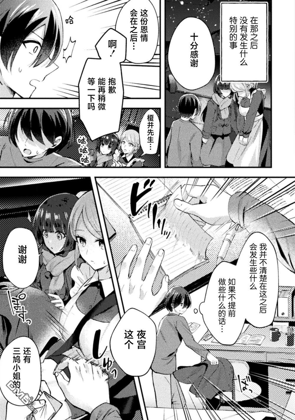 穿越回十年前救下青梅竹马大小姐后她成了我的未婚妻 第3话 第13页
