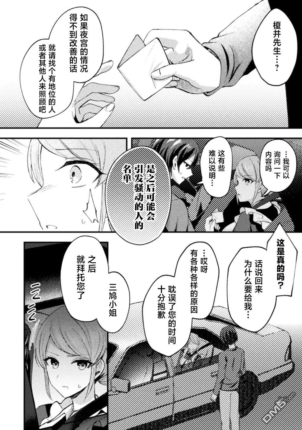 穿越回十年前救下青梅竹马大小姐后她成了我的未婚妻 第3话 第14页