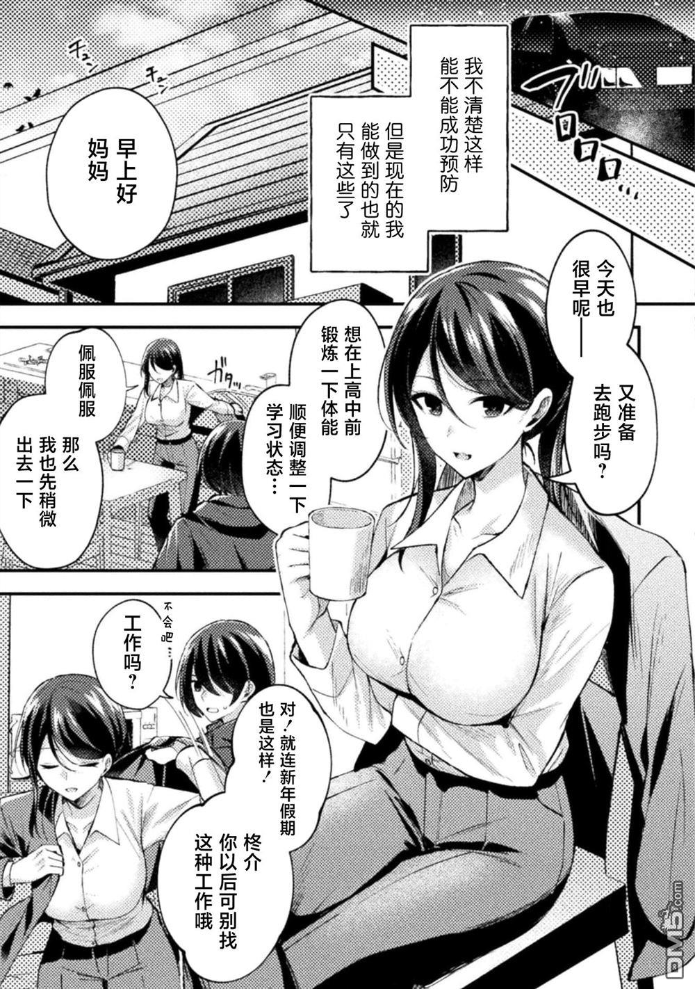 穿越回十年前救下青梅竹马大小姐后她成了我的未婚妻 第3话 第15页