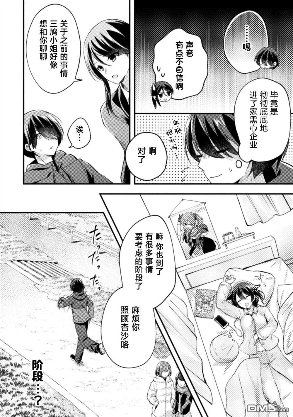 穿越回十年前救下青梅竹马大小姐后她成了我的未婚妻 第3话 第16页