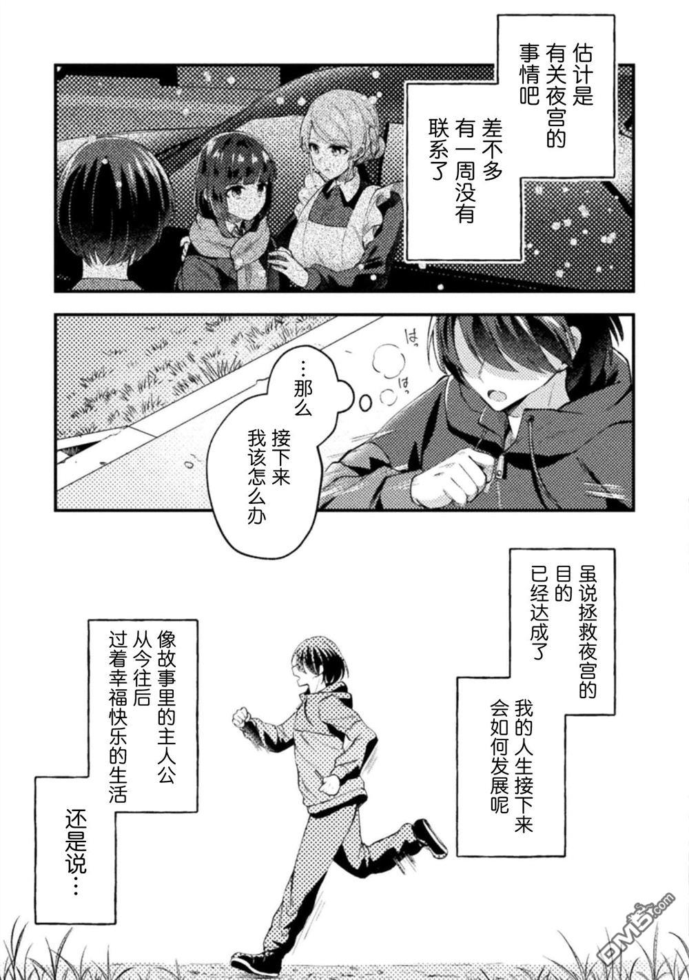 穿越回十年前救下青梅竹马大小姐后她成了我的未婚妻 第3话 第17页