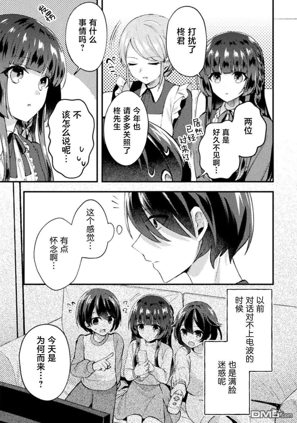 穿越回十年前救下青梅竹马大小姐后她成了我的未婚妻 第3话 第19页