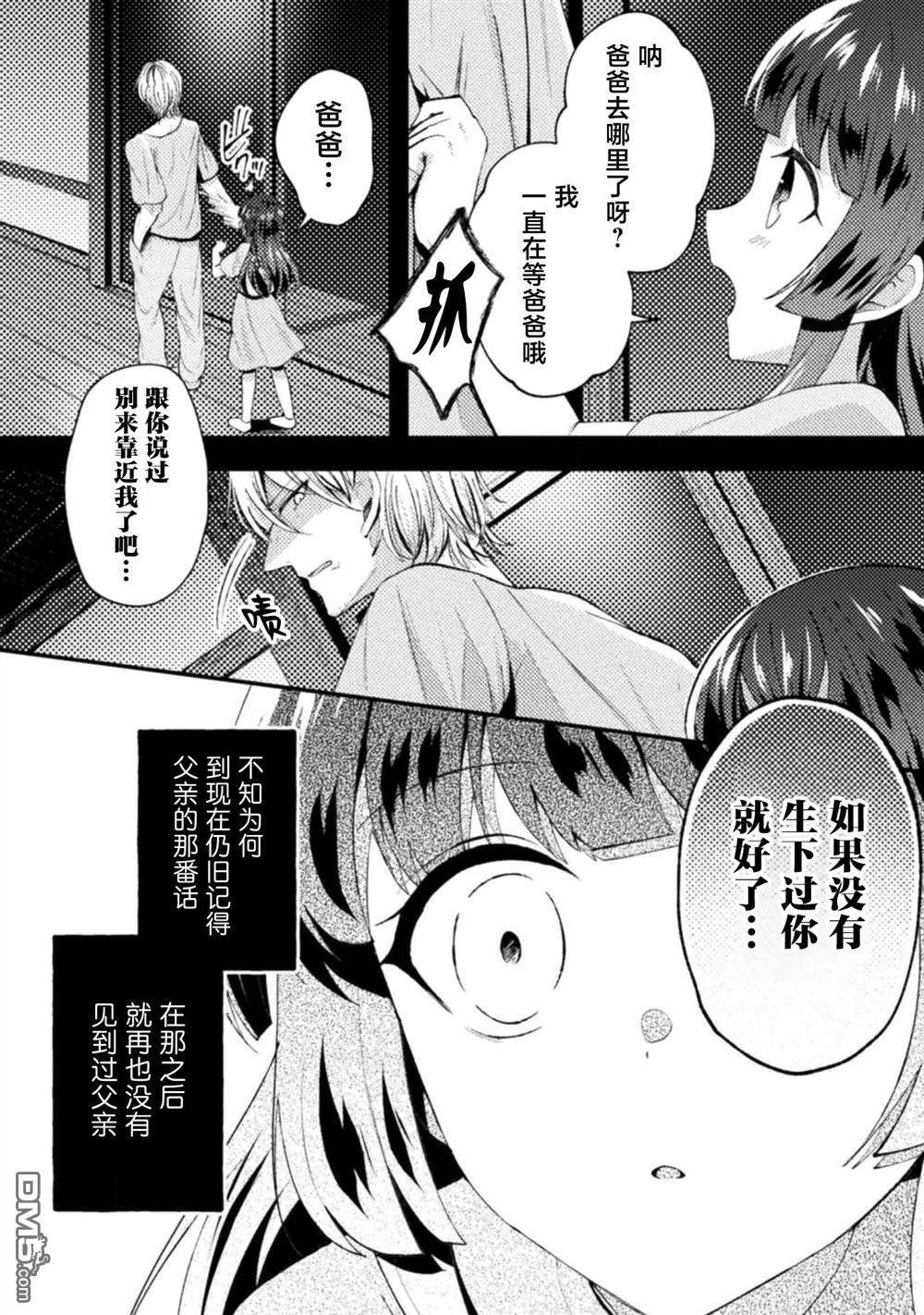 穿越回十年前救下青梅竹马大小姐后她成了我的未婚妻 第3话 第2页