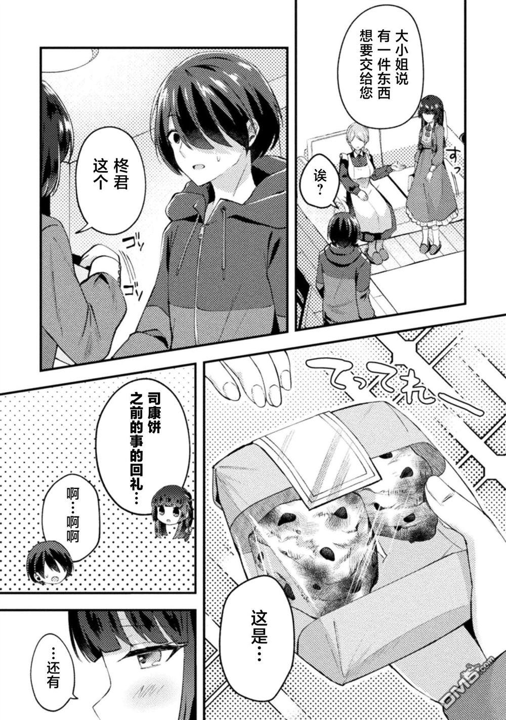 穿越回十年前救下青梅竹马大小姐后她成了我的未婚妻 第3话 第20页