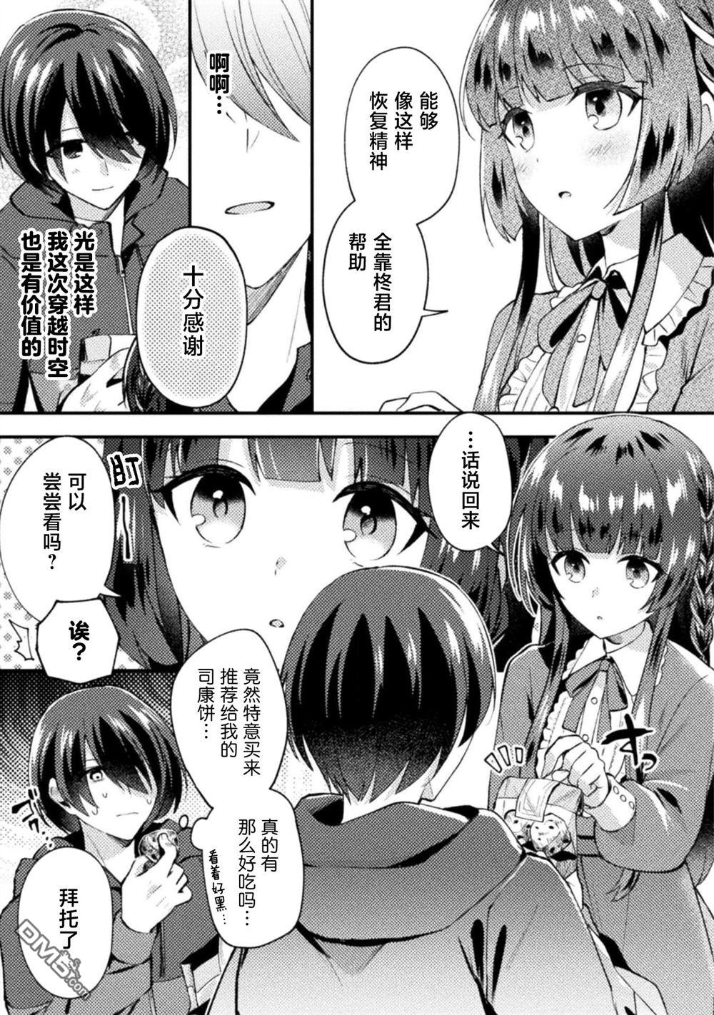 穿越回十年前救下青梅竹马大小姐后她成了我的未婚妻 第3话 第21页