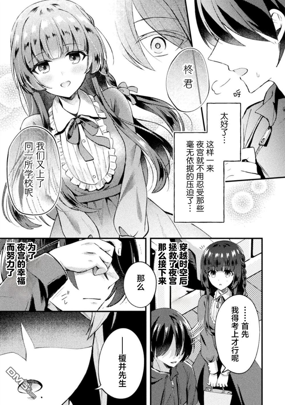 穿越回十年前救下青梅竹马大小姐后她成了我的未婚妻 第3话 第25页