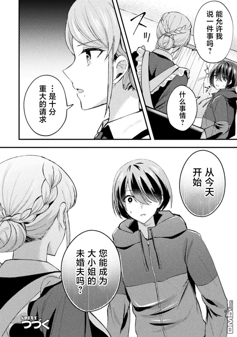 穿越回十年前救下青梅竹马大小姐后她成了我的未婚妻 第3话 第26页