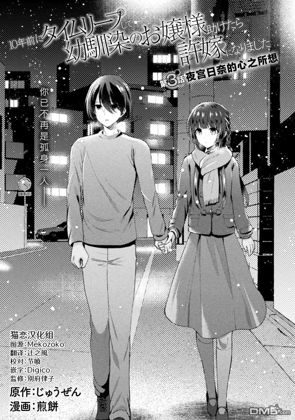 穿越回十年前救下青梅竹马大小姐后她成了我的未婚妻 第3话 第3页