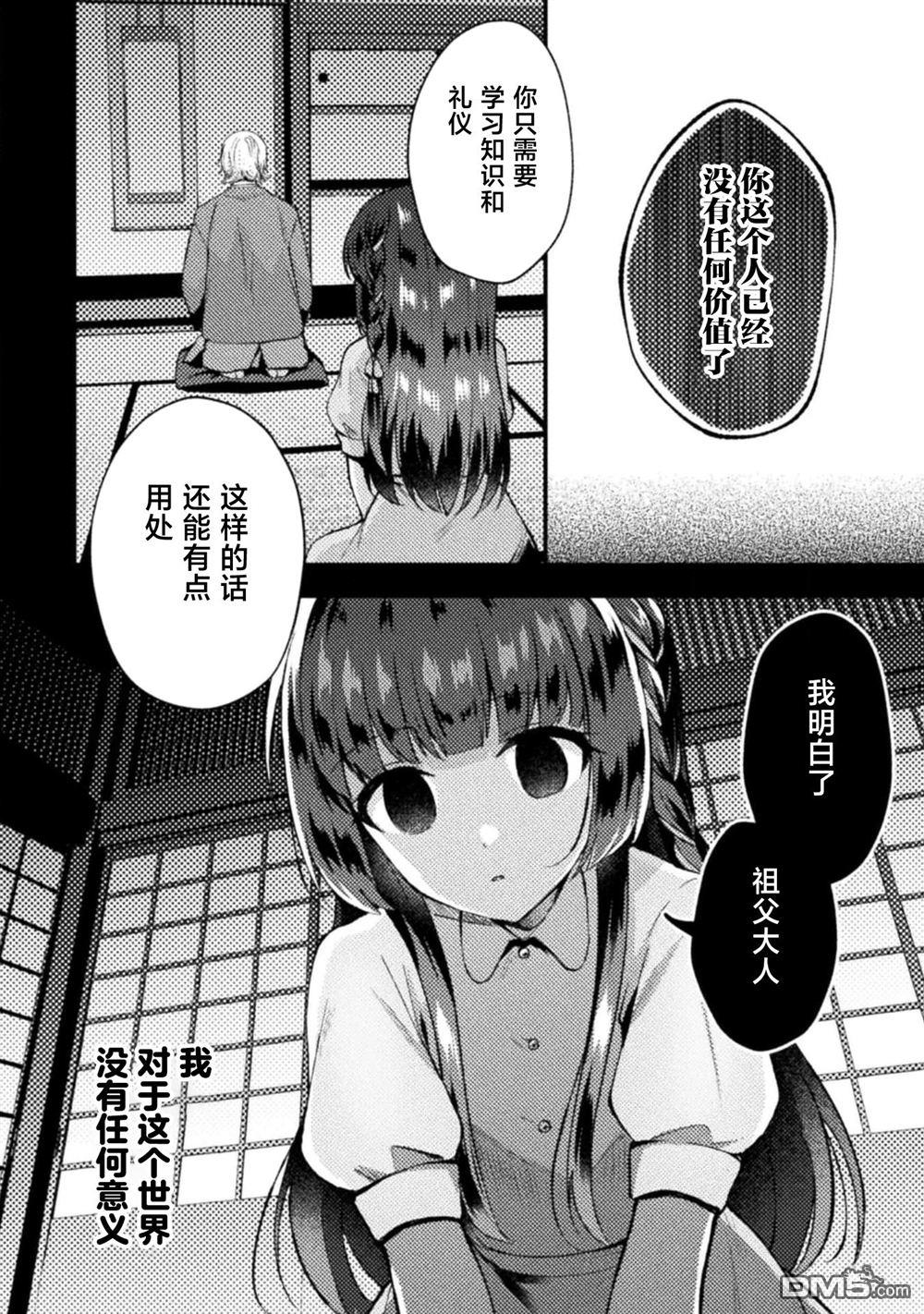 穿越回十年前救下青梅竹马大小姐后她成了我的未婚妻 第3话 第4页