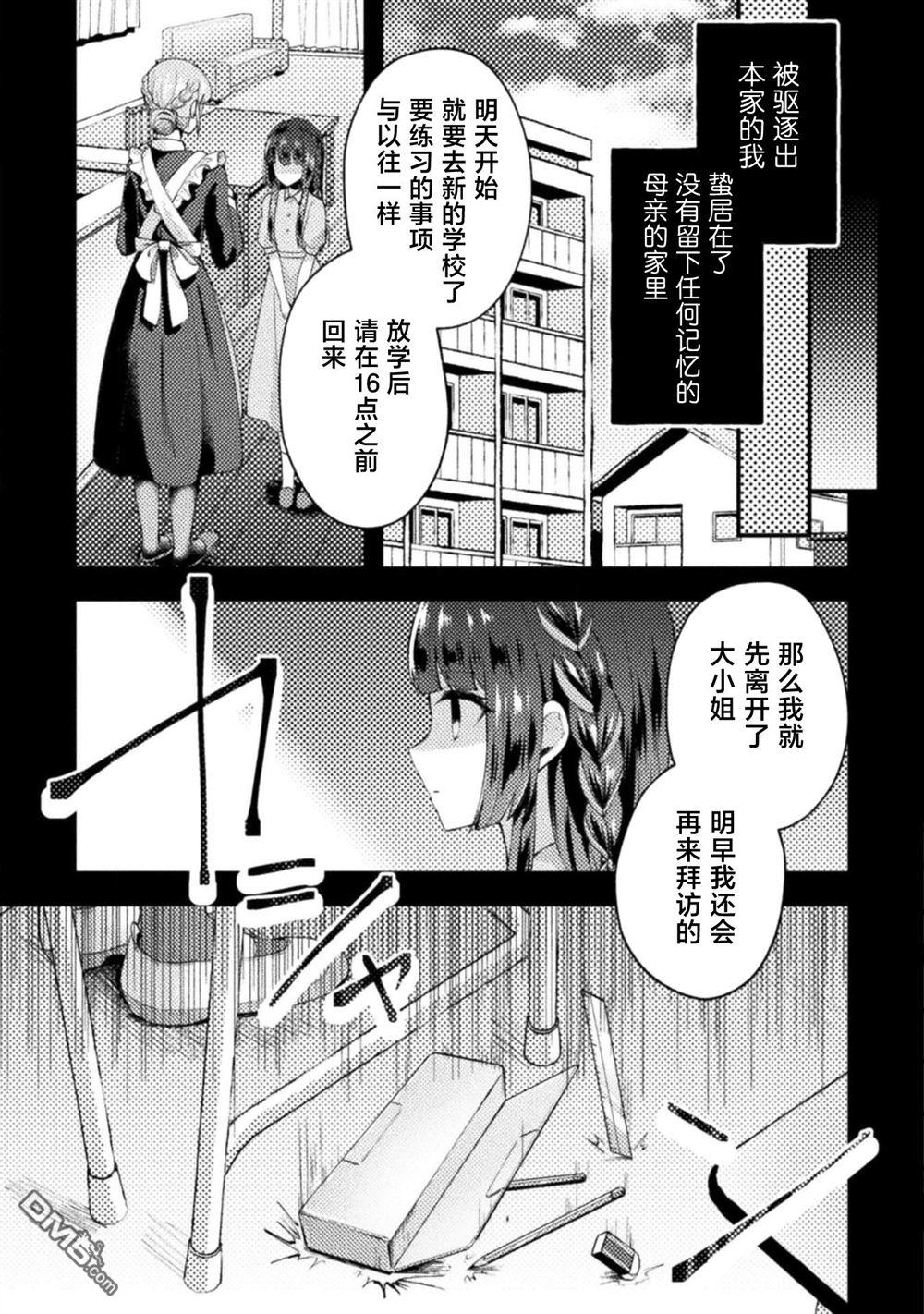穿越回十年前救下青梅竹马大小姐后她成了我的未婚妻 第3话 第5页
