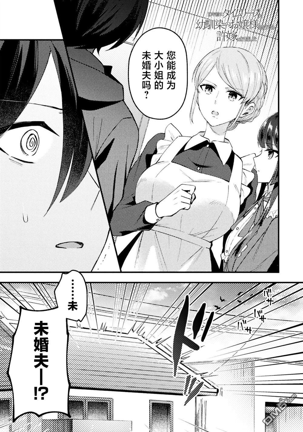 穿越回十年前救下青梅竹马大小姐后她成了我的未婚妻 第4话 第1页
