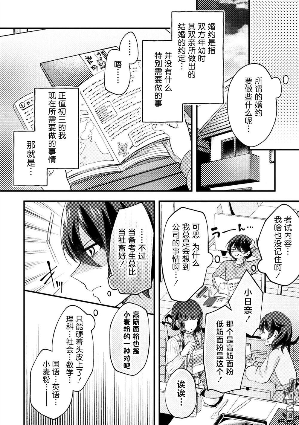 穿越回十年前救下青梅竹马大小姐后她成了我的未婚妻 第4话 第10页