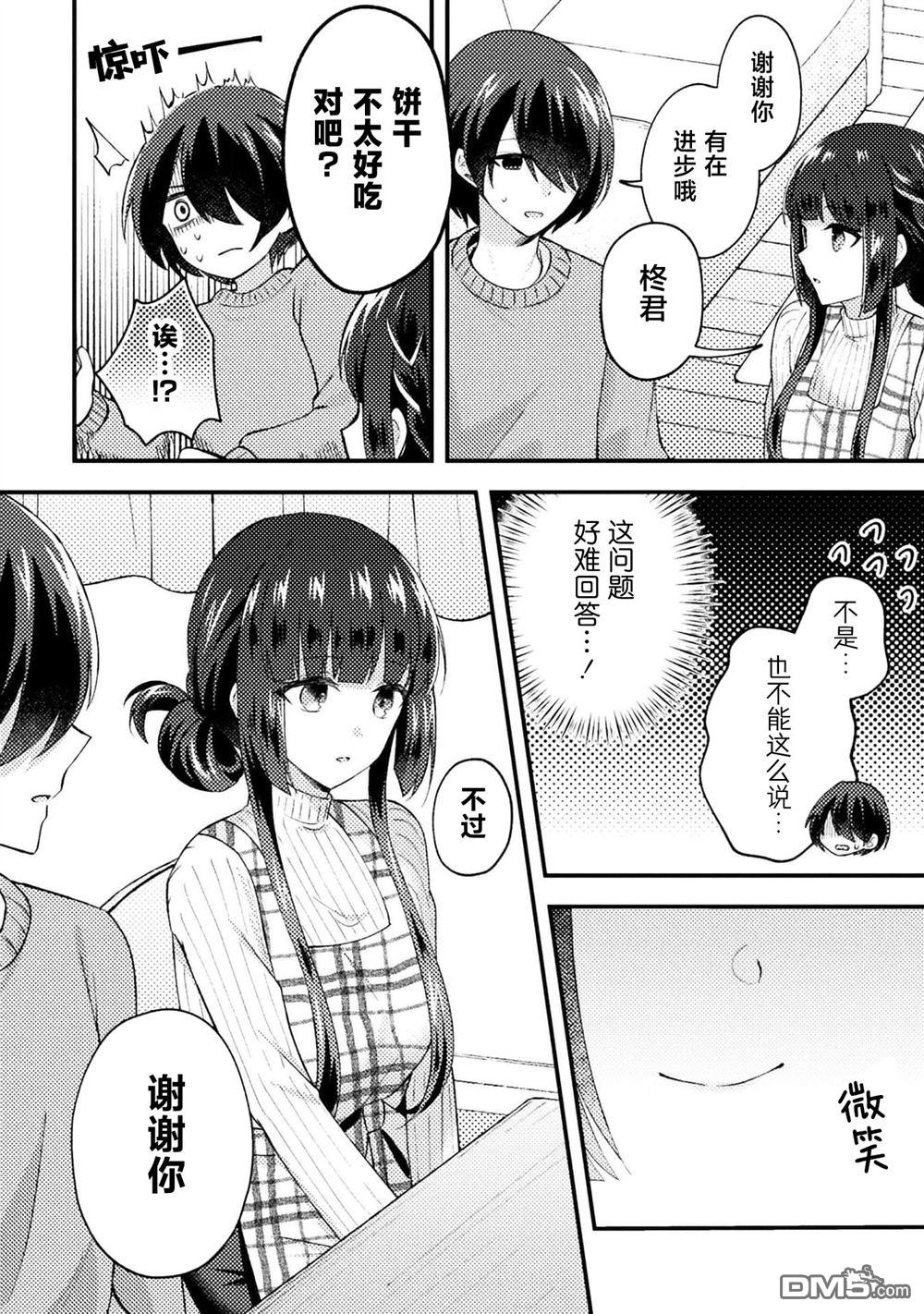 穿越回十年前救下青梅竹马大小姐后她成了我的未婚妻 第4话 第14页