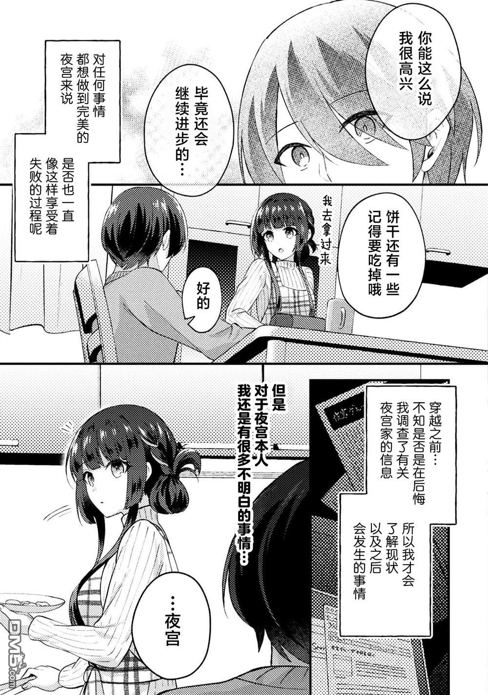 穿越回十年前救下青梅竹马大小姐后她成了我的未婚妻 第4话 第15页