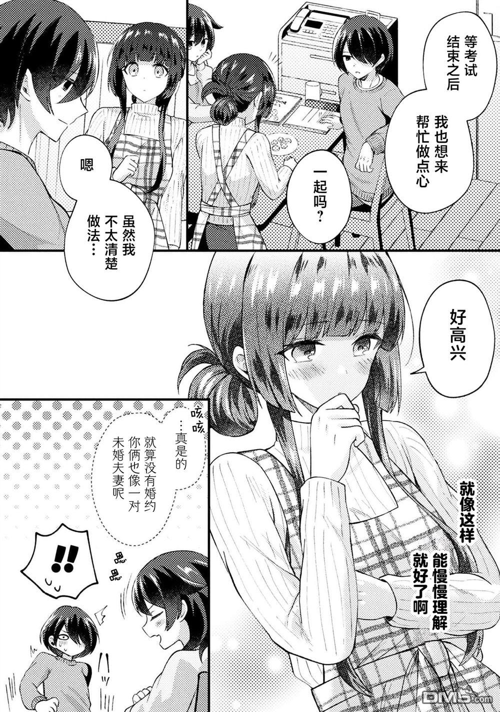 穿越回十年前救下青梅竹马大小姐后她成了我的未婚妻 第4话 第16页