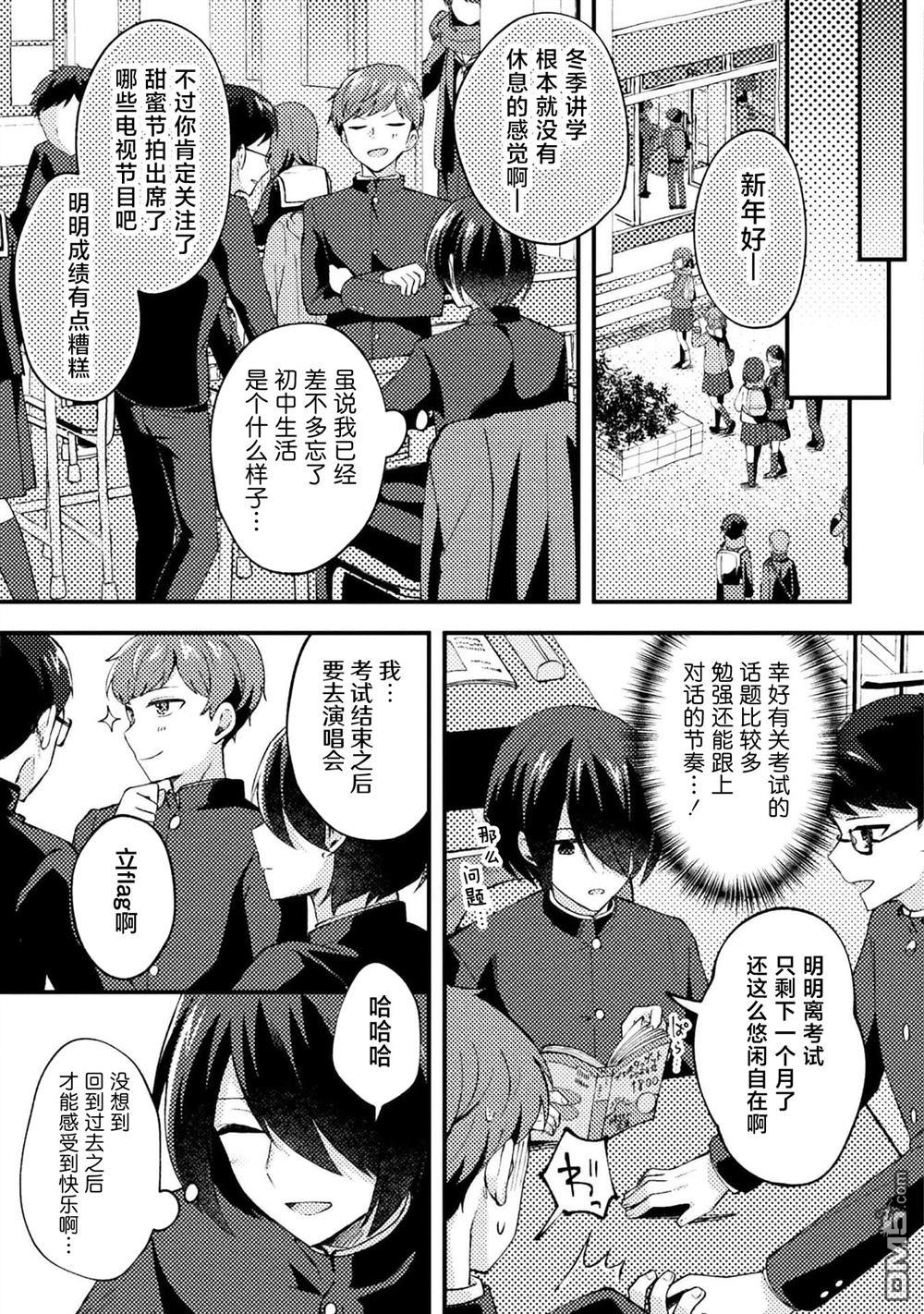 穿越回十年前救下青梅竹马大小姐后她成了我的未婚妻 第4话 第17页