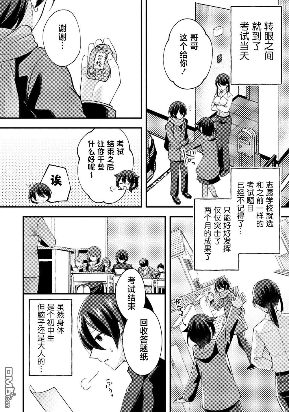 穿越回十年前救下青梅竹马大小姐后她成了我的未婚妻 第4话 第18页