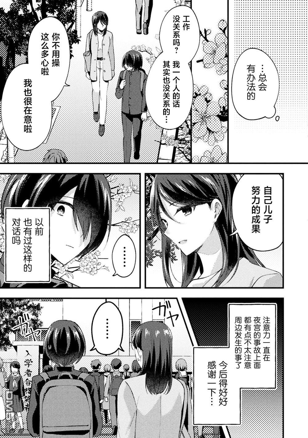穿越回十年前救下青梅竹马大小姐后她成了我的未婚妻 第4话 第19页