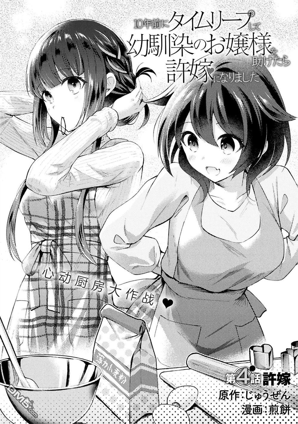 穿越回十年前救下青梅竹马大小姐后她成了我的未婚妻 第4话 第2页