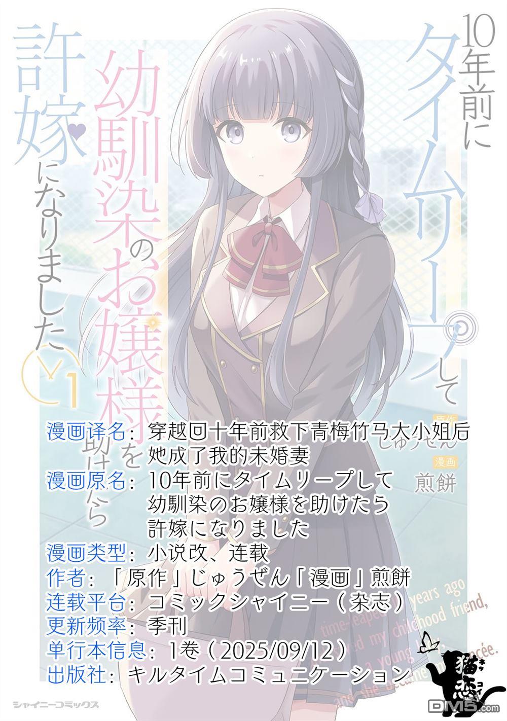 穿越回十年前救下青梅竹马大小姐后她成了我的未婚妻 第4话 第25页