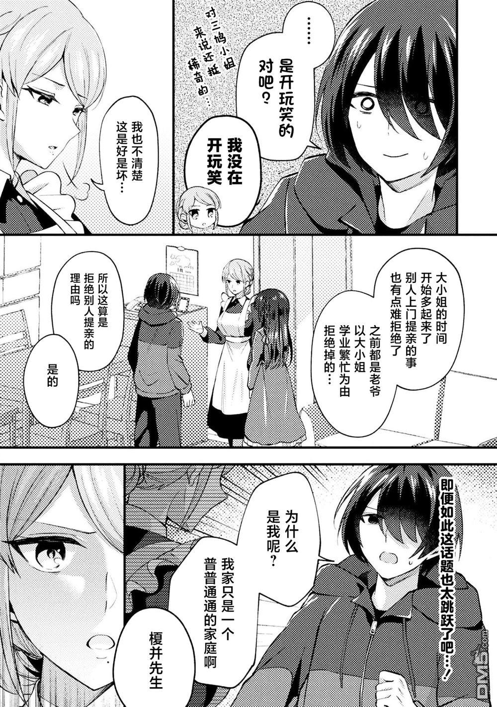 穿越回十年前救下青梅竹马大小姐后她成了我的未婚妻 第4话 第3页