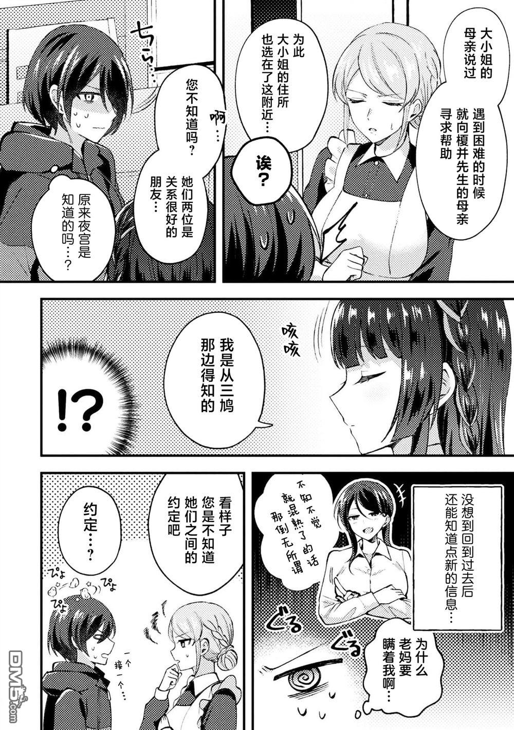 穿越回十年前救下青梅竹马大小姐后她成了我的未婚妻 第4话 第4页