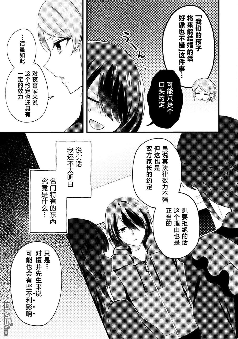 穿越回十年前救下青梅竹马大小姐后她成了我的未婚妻 第4话 第5页