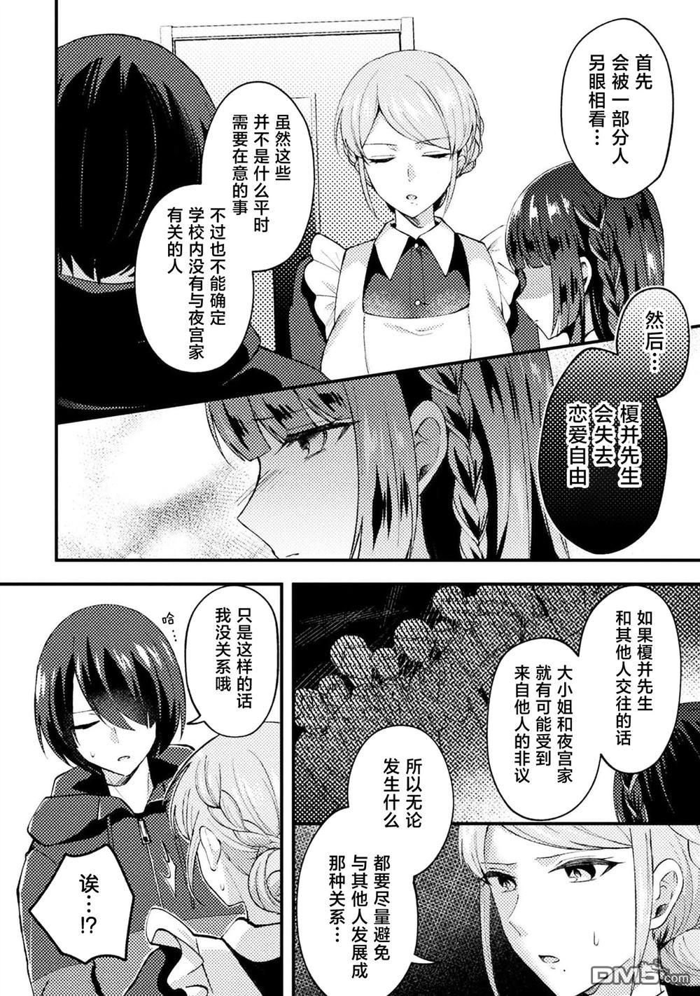 穿越回十年前救下青梅竹马大小姐后她成了我的未婚妻 第4话 第6页