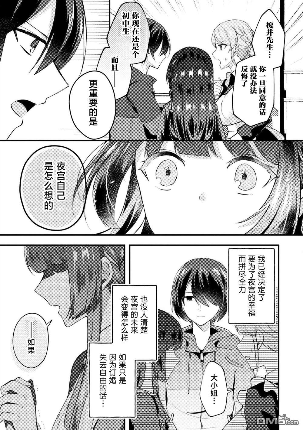 穿越回十年前救下青梅竹马大小姐后她成了我的未婚妻 第4话 第7页
