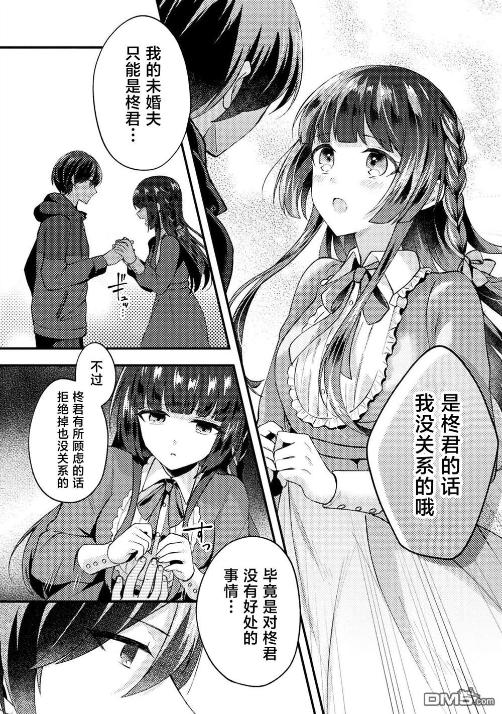 穿越回十年前救下青梅竹马大小姐后她成了我的未婚妻 第4话 第8页