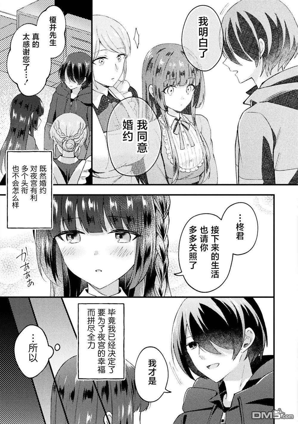 穿越回十年前救下青梅竹马大小姐后她成了我的未婚妻 第4话 第9页