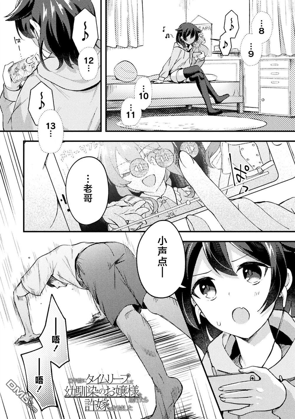 穿越回十年前救下青梅竹马大小姐后她成了我的未婚妻 第5话 第1页
