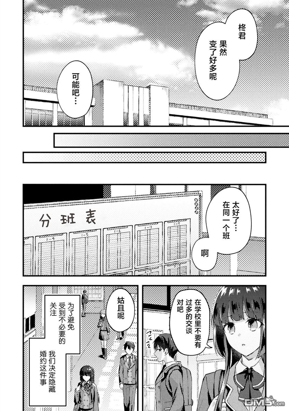 穿越回十年前救下青梅竹马大小姐后她成了我的未婚妻 第5话 第10页