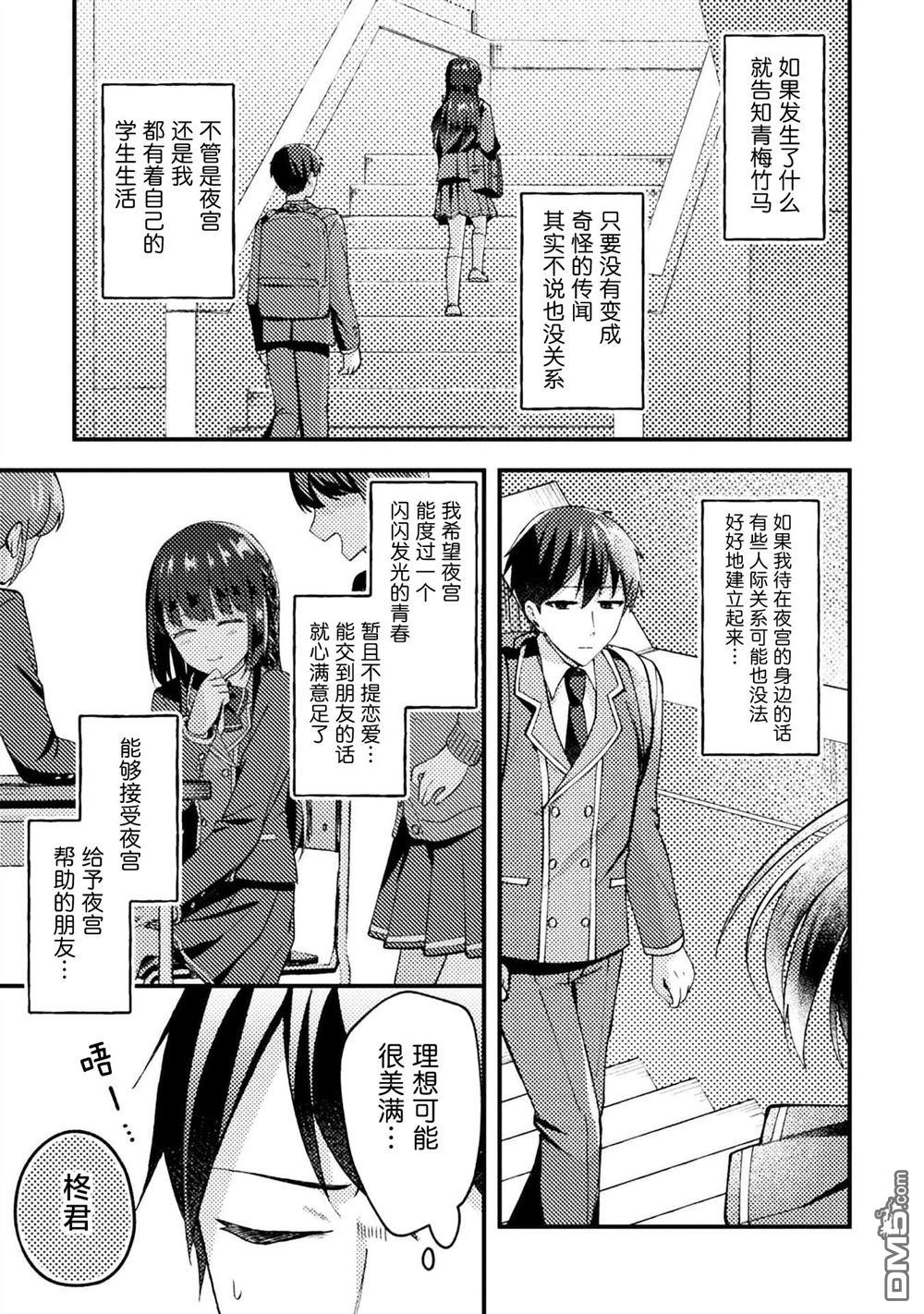 穿越回十年前救下青梅竹马大小姐后她成了我的未婚妻 第5话 第11页