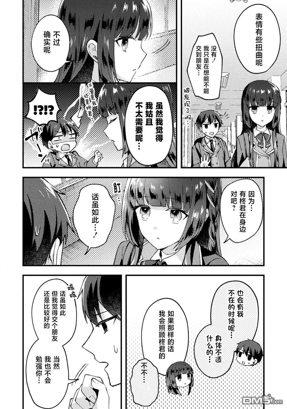 穿越回十年前救下青梅竹马大小姐后她成了我的未婚妻 第5话 第12页