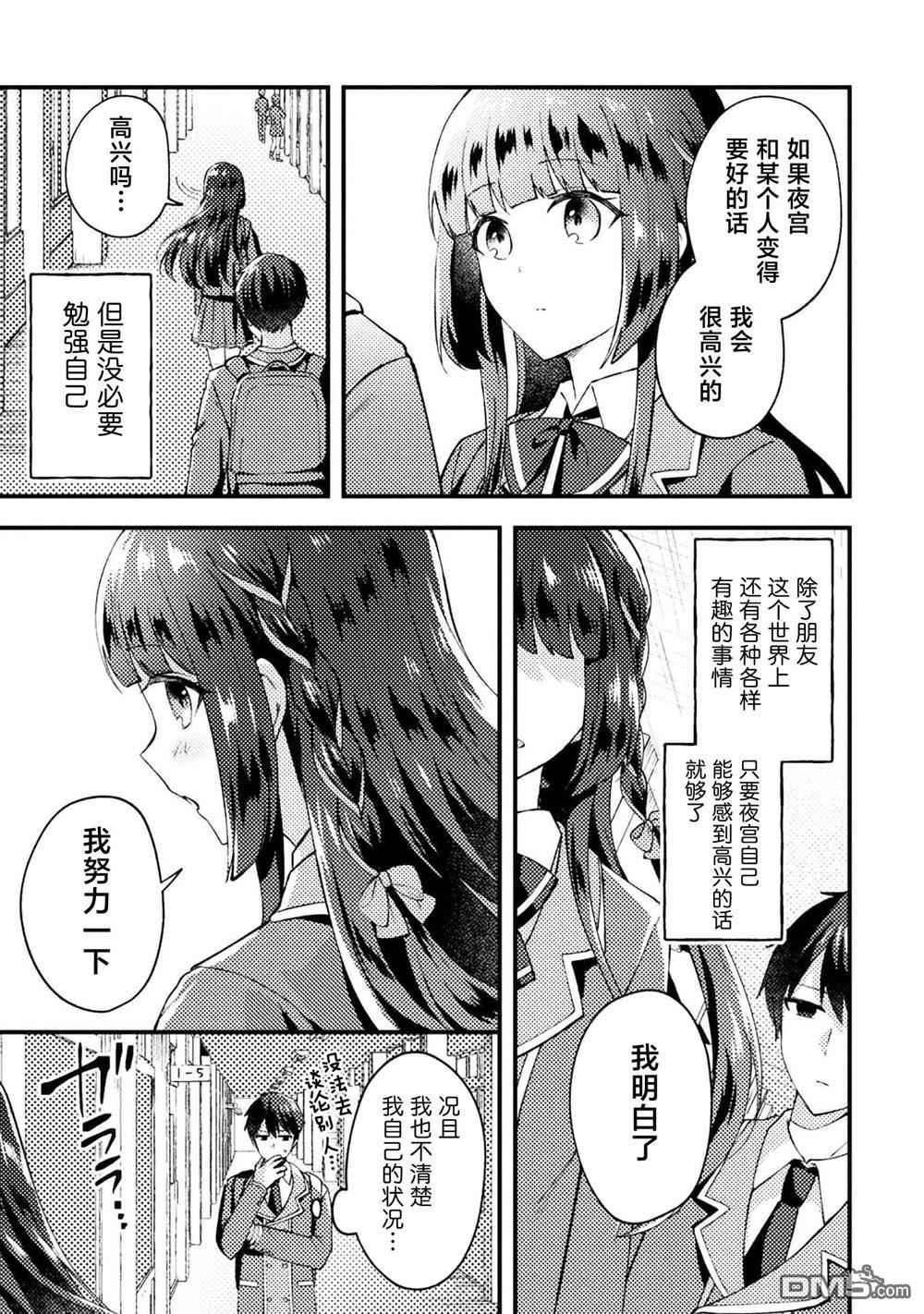 穿越回十年前救下青梅竹马大小姐后她成了我的未婚妻 第5话 第13页