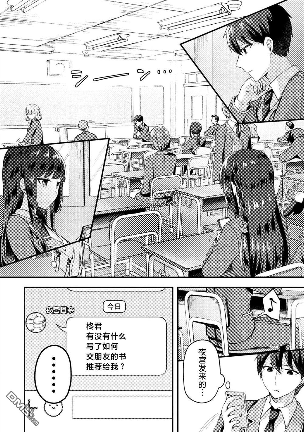 穿越回十年前救下青梅竹马大小姐后她成了我的未婚妻 第5话 第14页