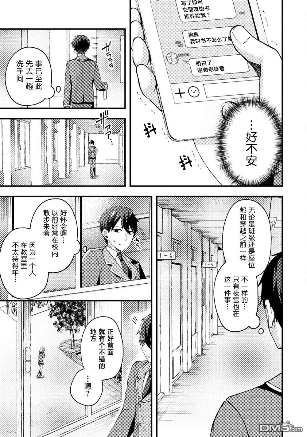 穿越回十年前救下青梅竹马大小姐后她成了我的未婚妻 第5话 第15页