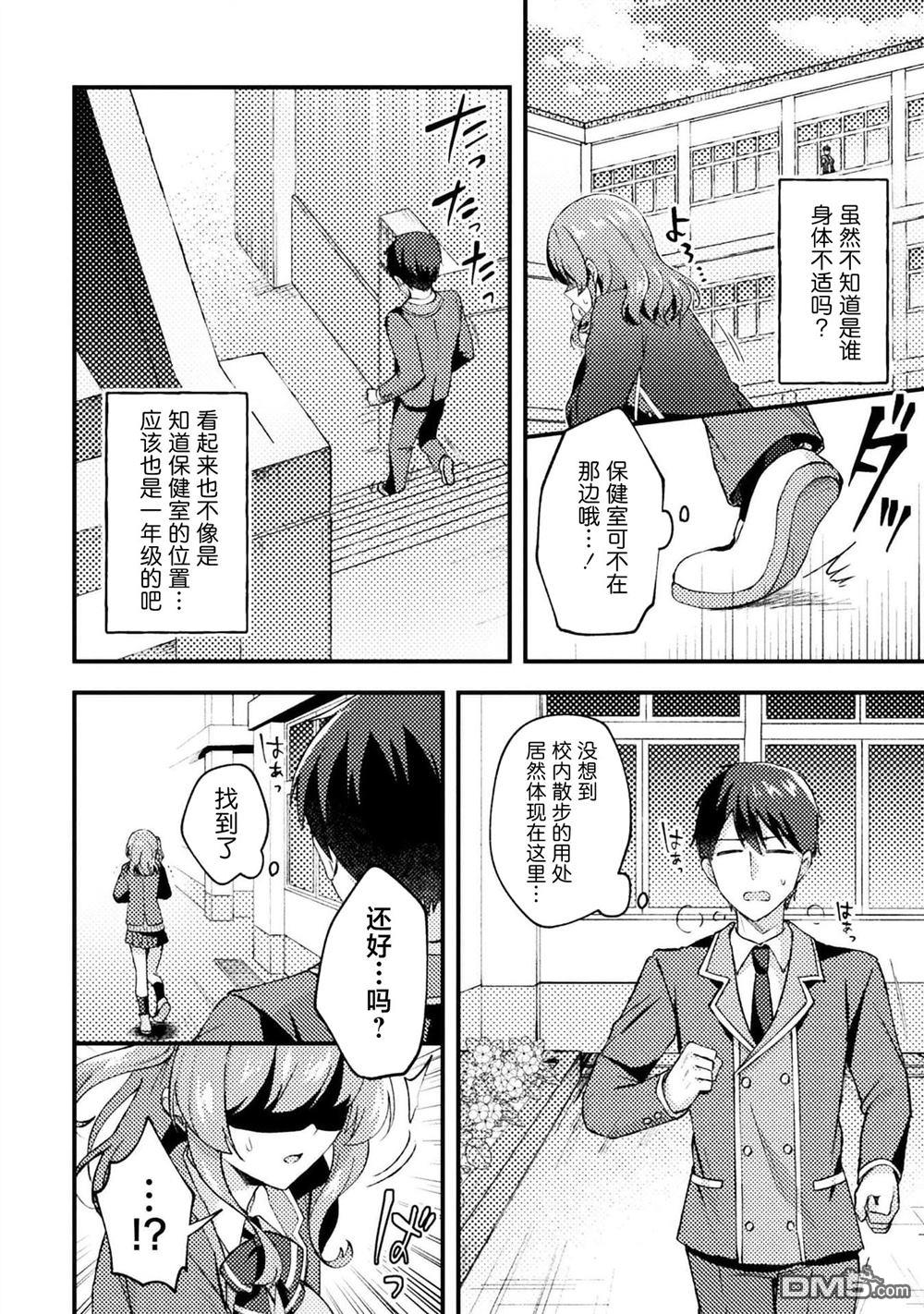 穿越回十年前救下青梅竹马大小姐后她成了我的未婚妻 第5话 第16页