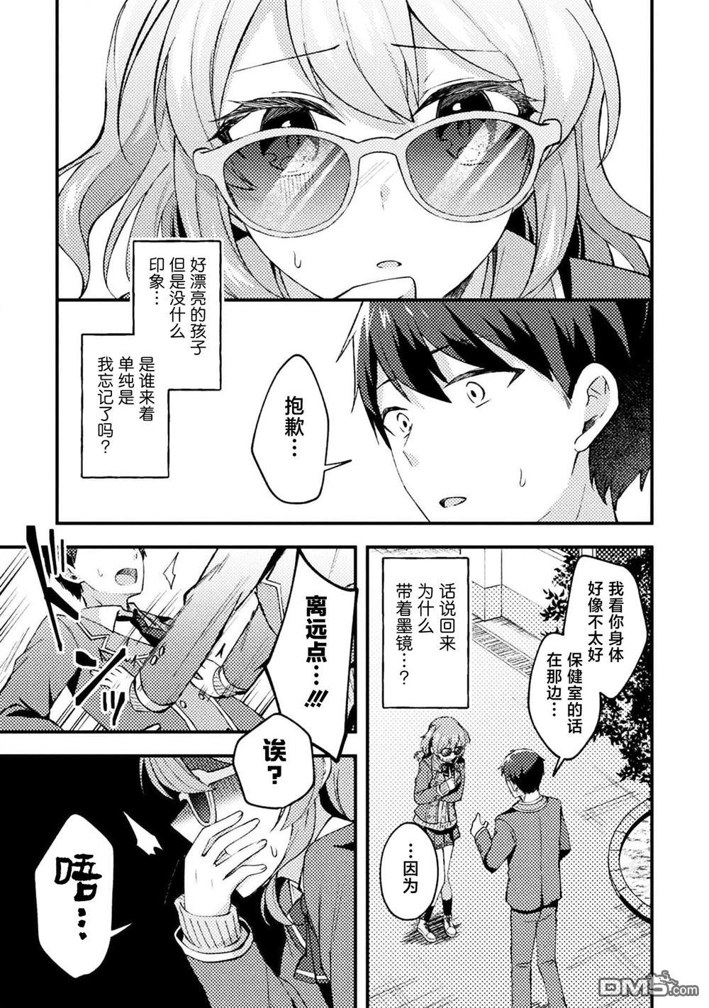穿越回十年前救下青梅竹马大小姐后她成了我的未婚妻 第5话 第17页
