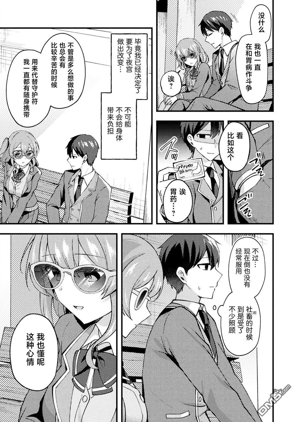 穿越回十年前救下青梅竹马大小姐后她成了我的未婚妻 第5话 第19页